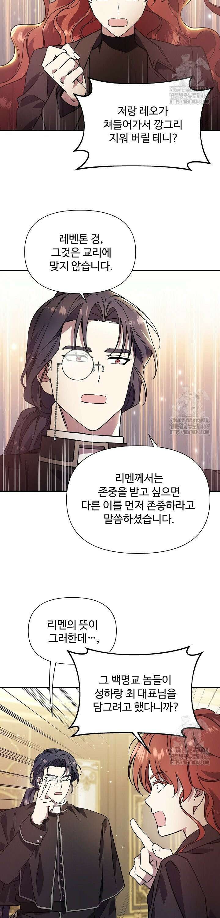 우리 교황님 좀 말려주세요 28화 7
