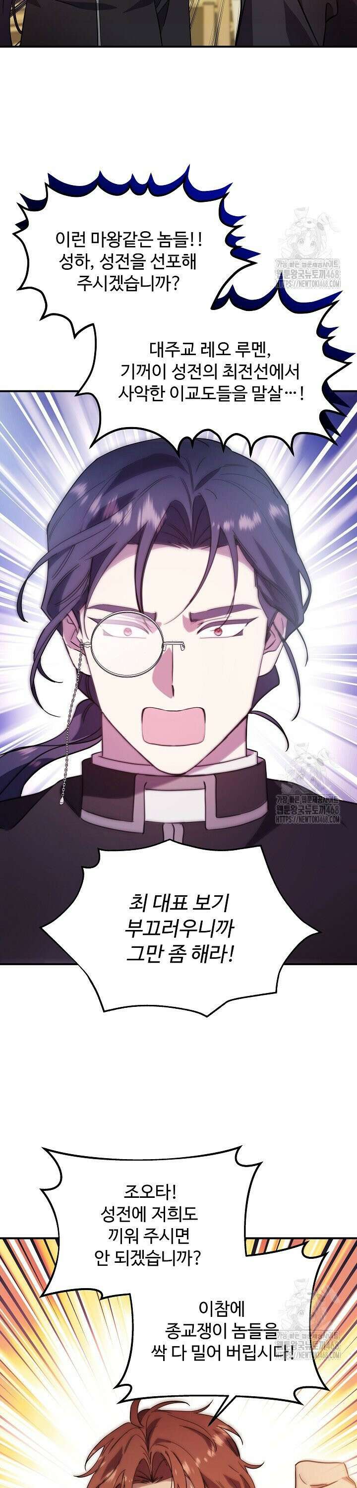 우리 교황님 좀 말려주세요 28화 8