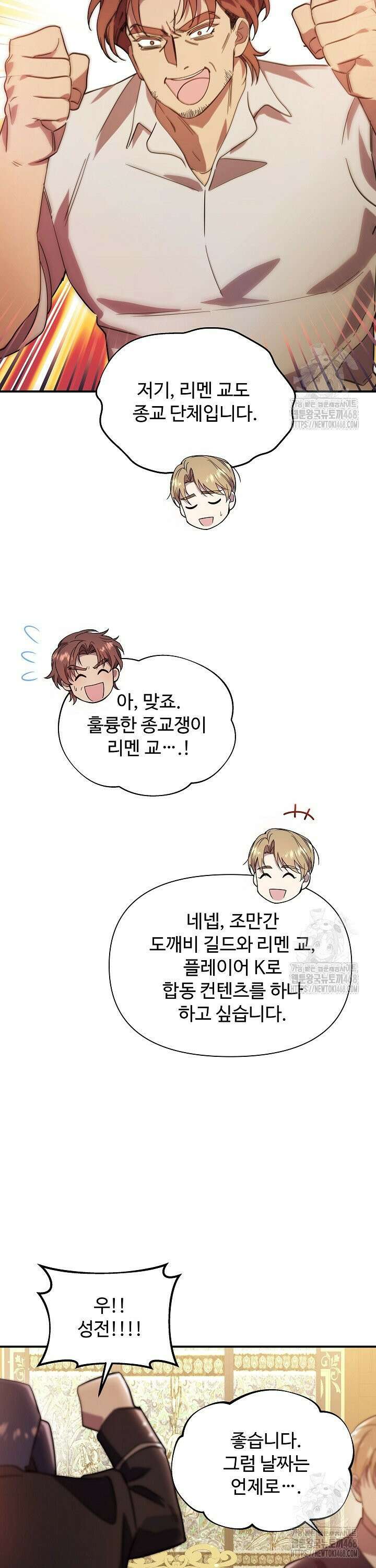 우리 교황님 좀 말려주세요 28화 9