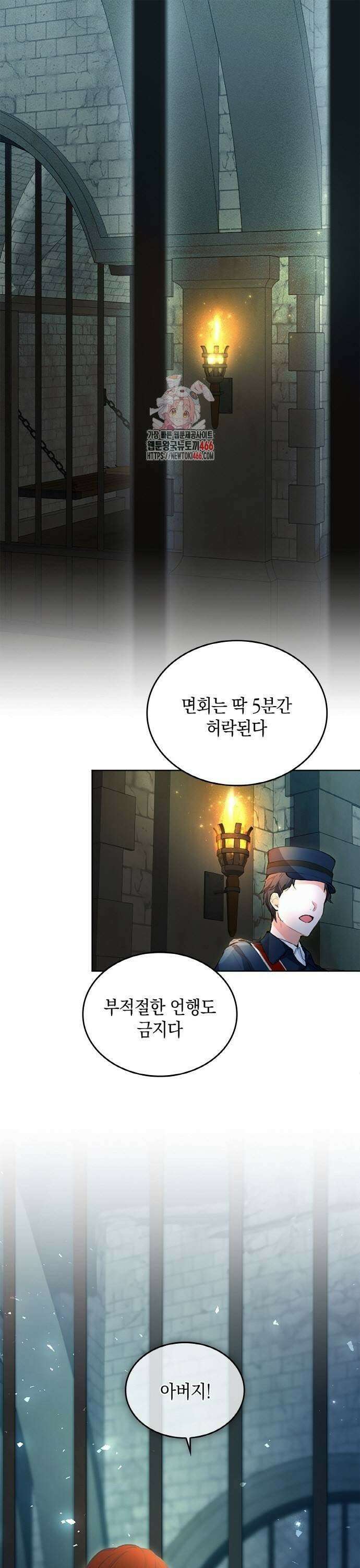 사랑받고 있을 때가 아니야 15화 감옥에서의 면회 1