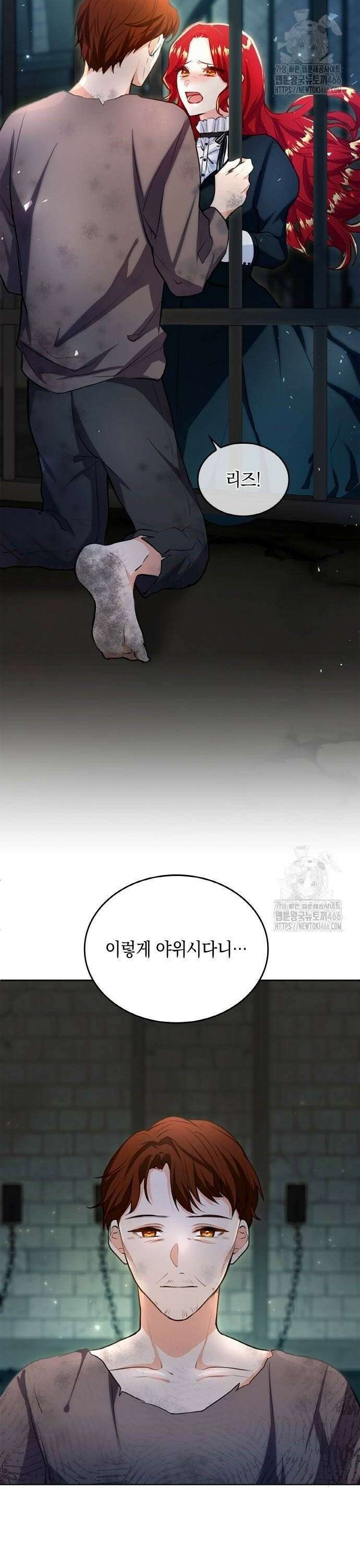 사랑받고 있을 때가 아니야 15화 감옥에서의 면회 2