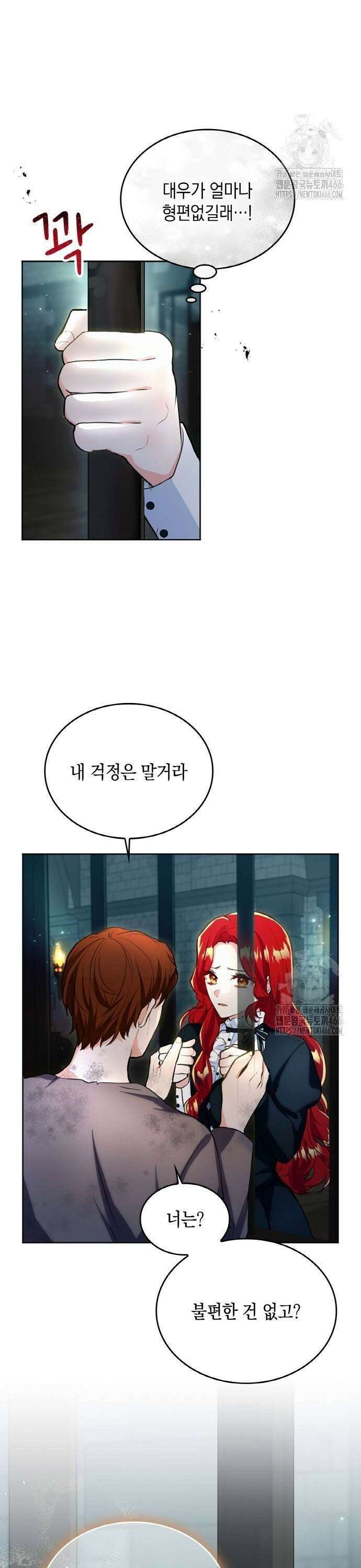 사랑받고 있을 때가 아니야 15화 감옥에서의 면회 3