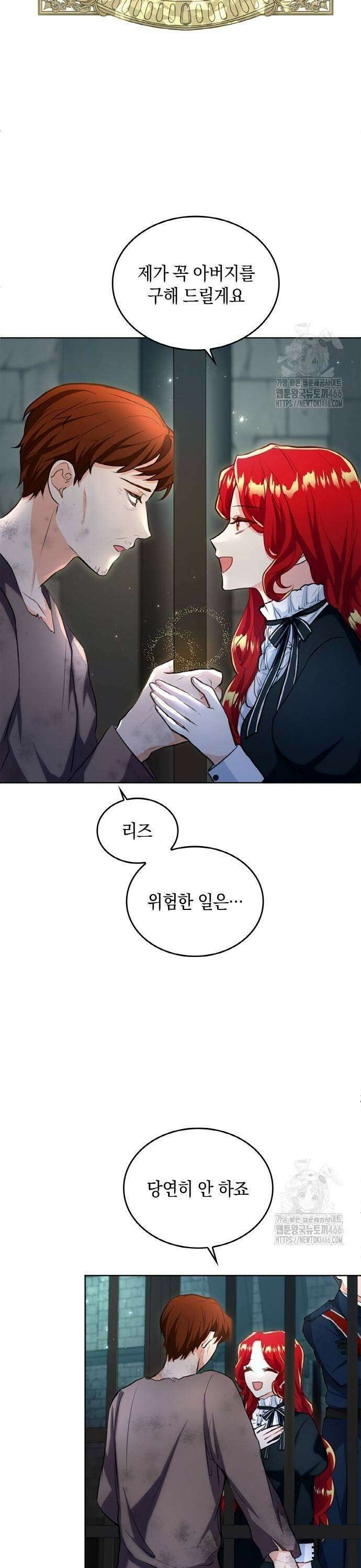 사랑받고 있을 때가 아니야 15화 감옥에서의 면회 5