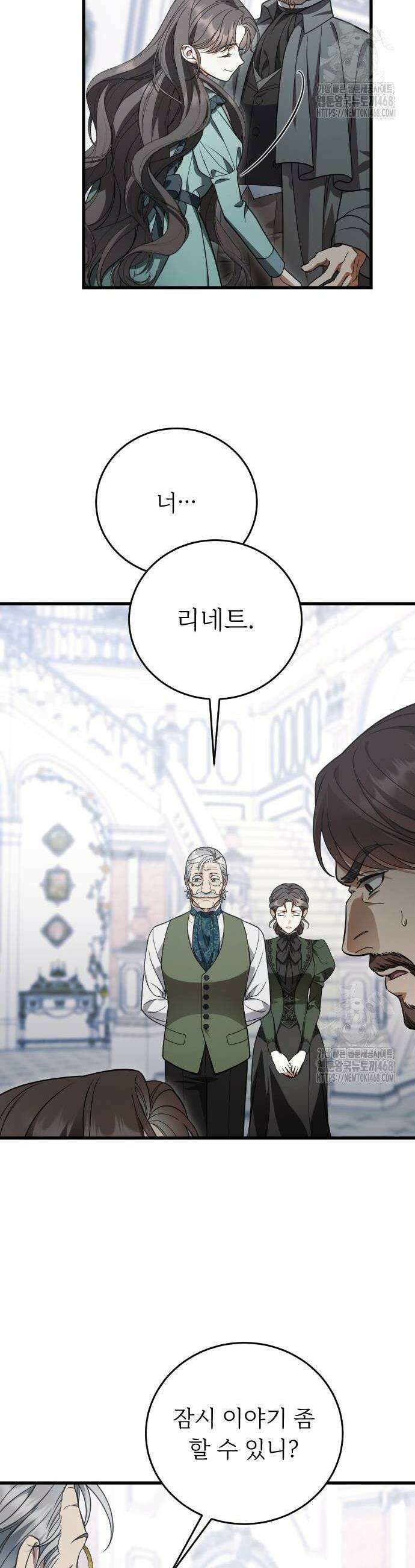 죽음 뒤에 알게 된 것들 18화 4