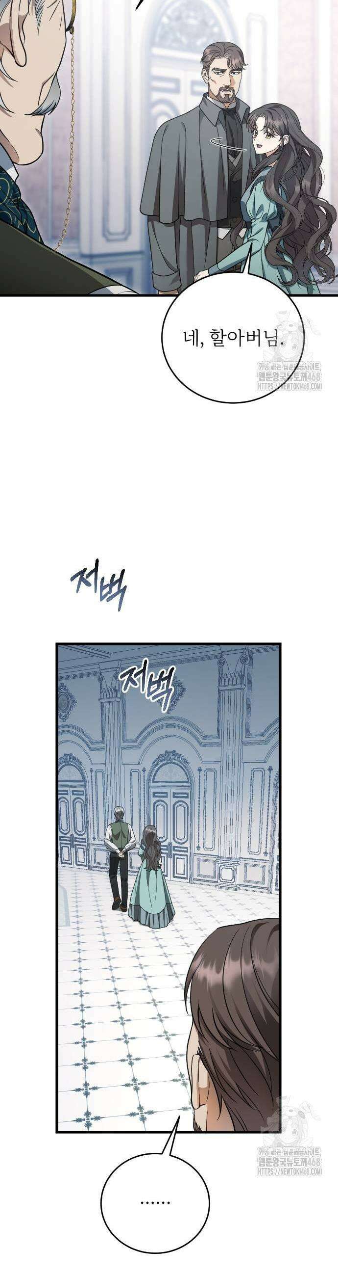 죽음 뒤에 알게 된 것들 18화 5