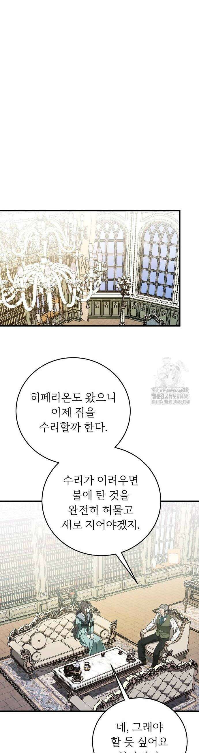 죽음 뒤에 알게 된 것들 18화 6