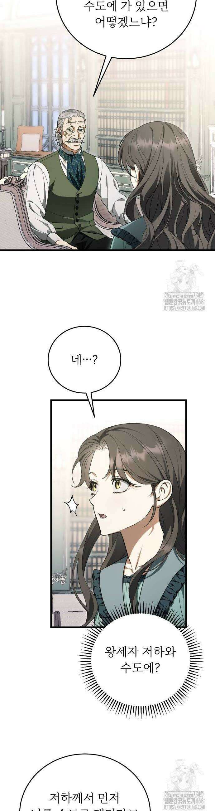 죽음 뒤에 알게 된 것들 18화 8