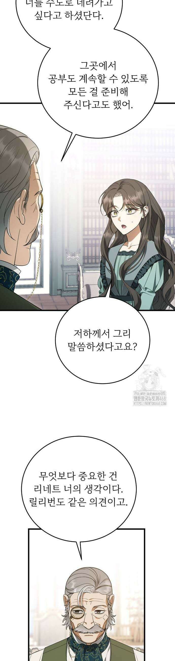 죽음 뒤에 알게 된 것들 18화 9