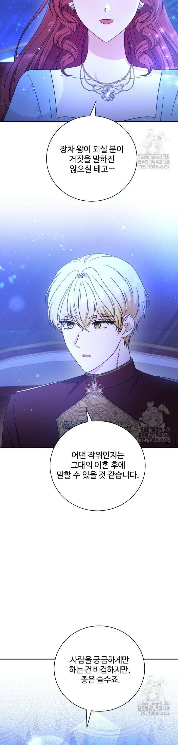 계모는 하렘을 좋아해 49화 7