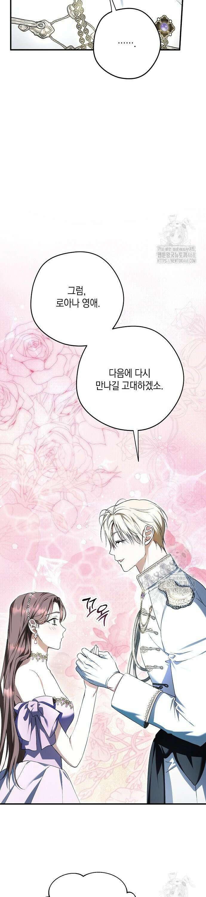 엑스트라에게 남주들을 빼앗겼다 52화 4