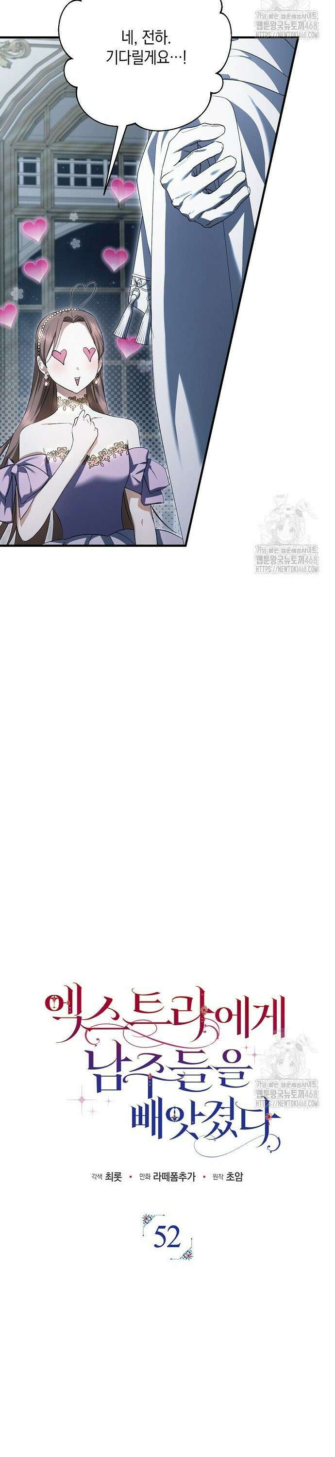 엑스트라에게 남주들을 빼앗겼다 52화 5