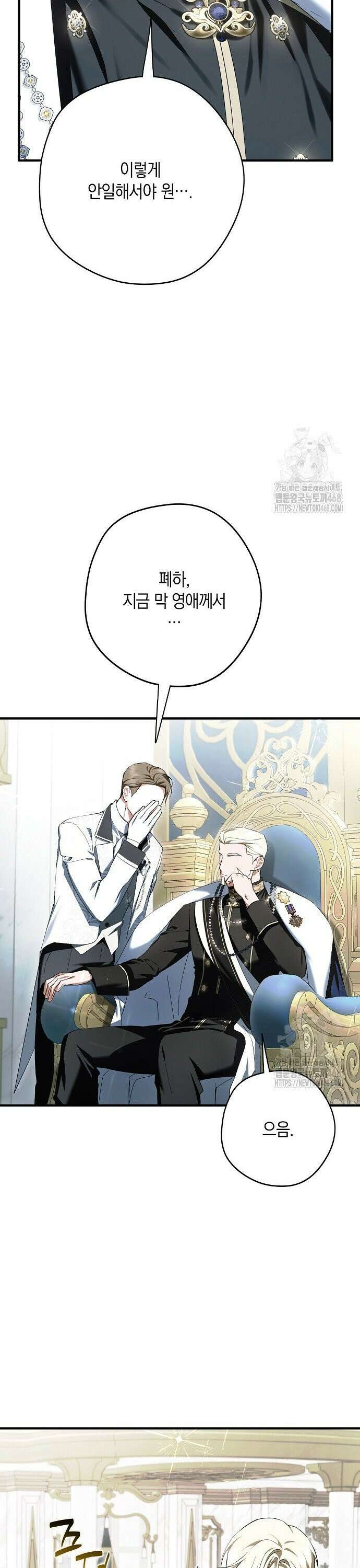엑스트라에게 남주들을 빼앗겼다 52화 8