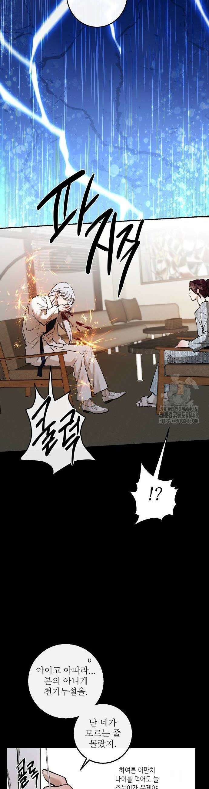 선녀외전 128화 6