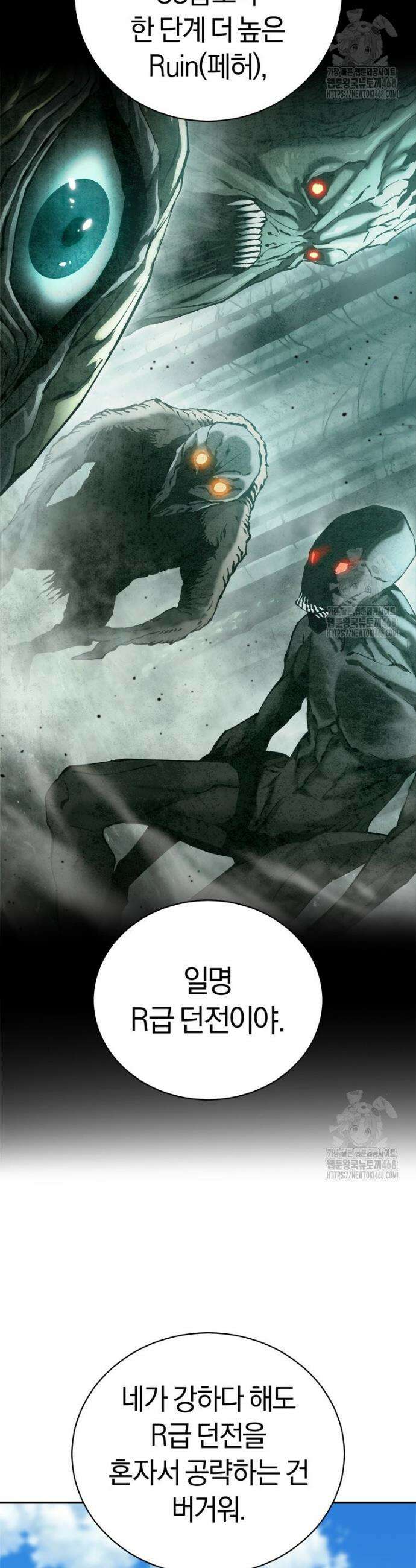 최강 레벨 1 66화 3