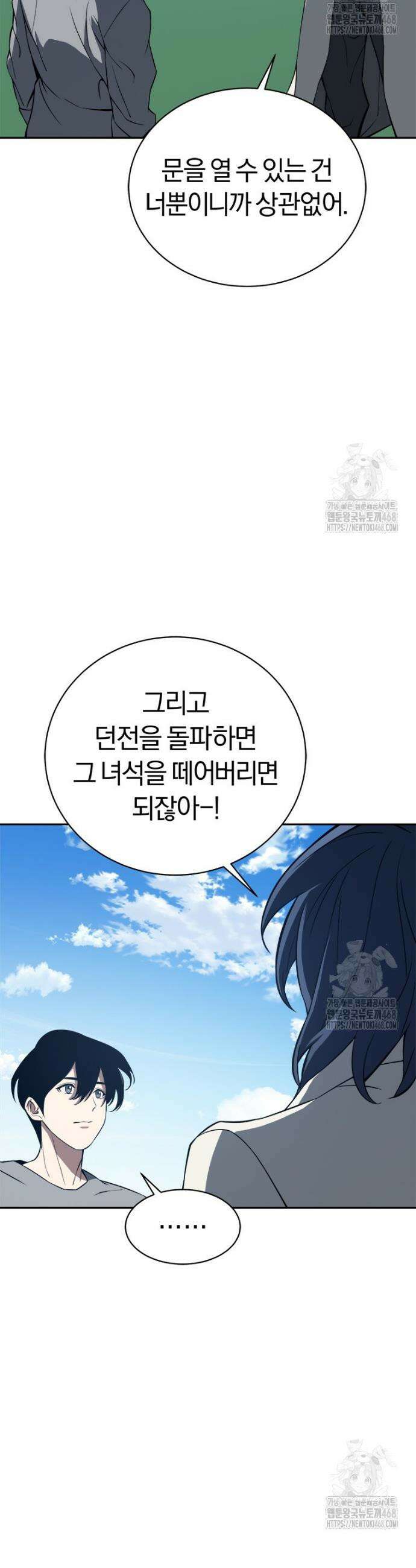 최강 레벨 1 66화 5