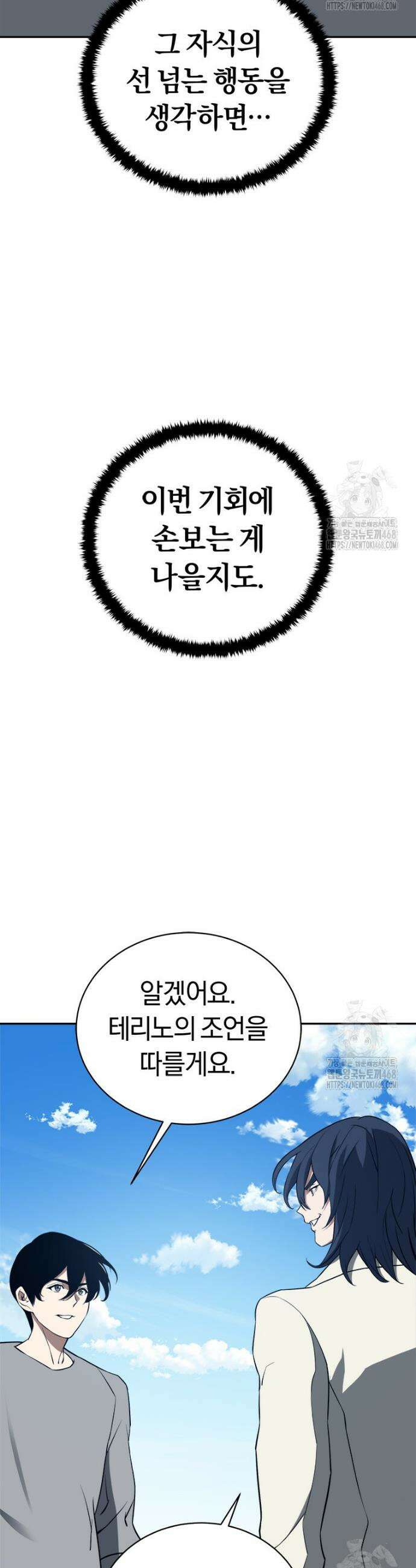 최강 레벨 1 66화 7