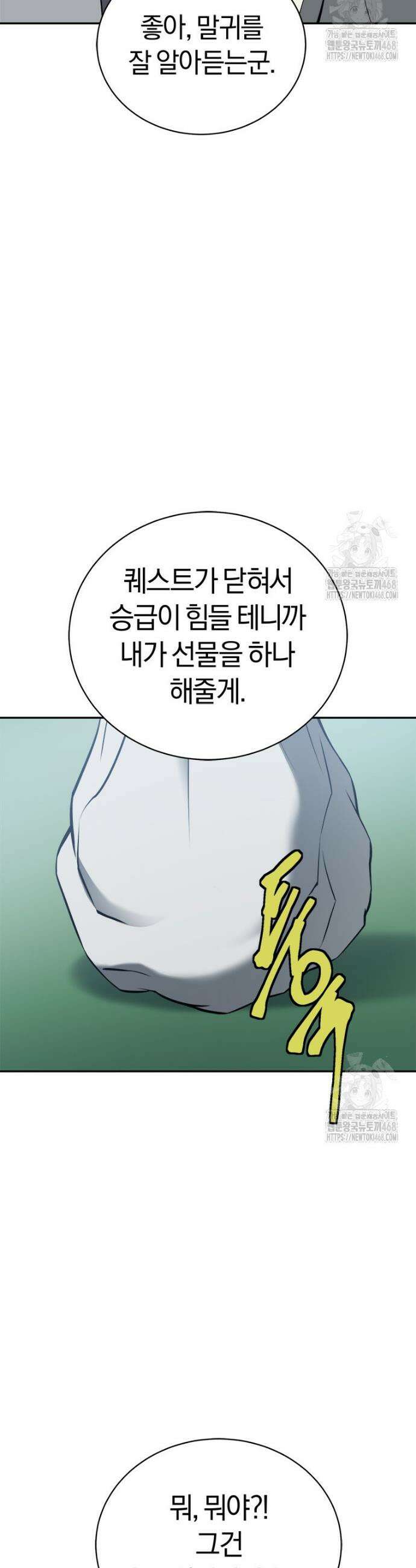 최강 레벨 1 66화 8