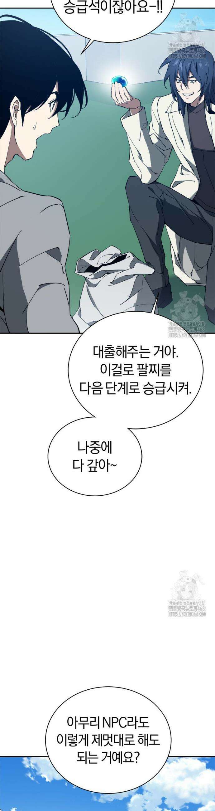 최강 레벨 1 66화 9
