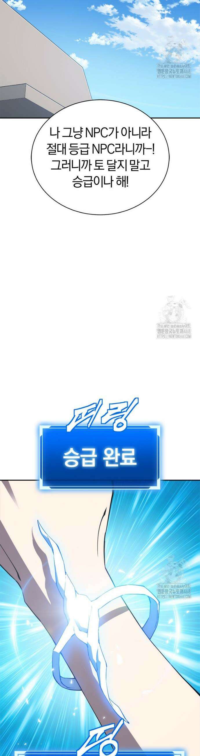 최강 레벨 1 66화 10