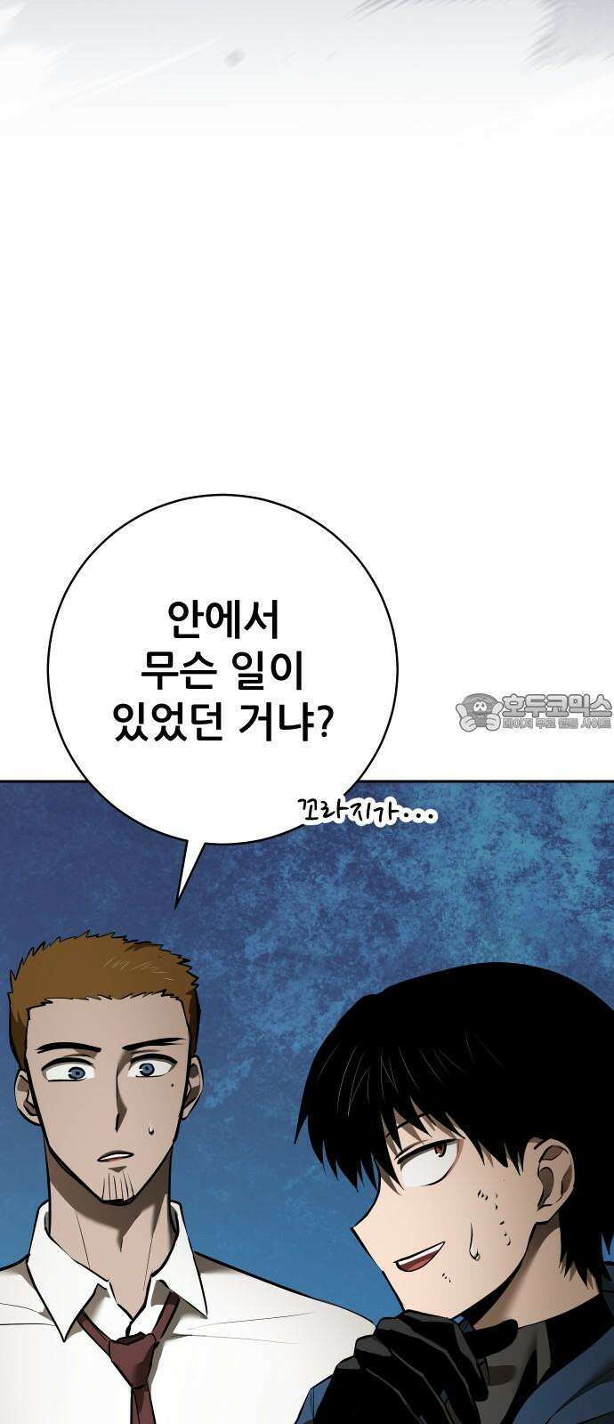 던전공략은 복붙이지 28화 3