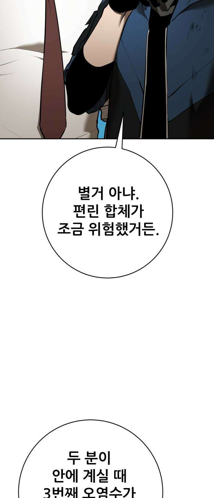 던전공략은 복붙이지 28화 4