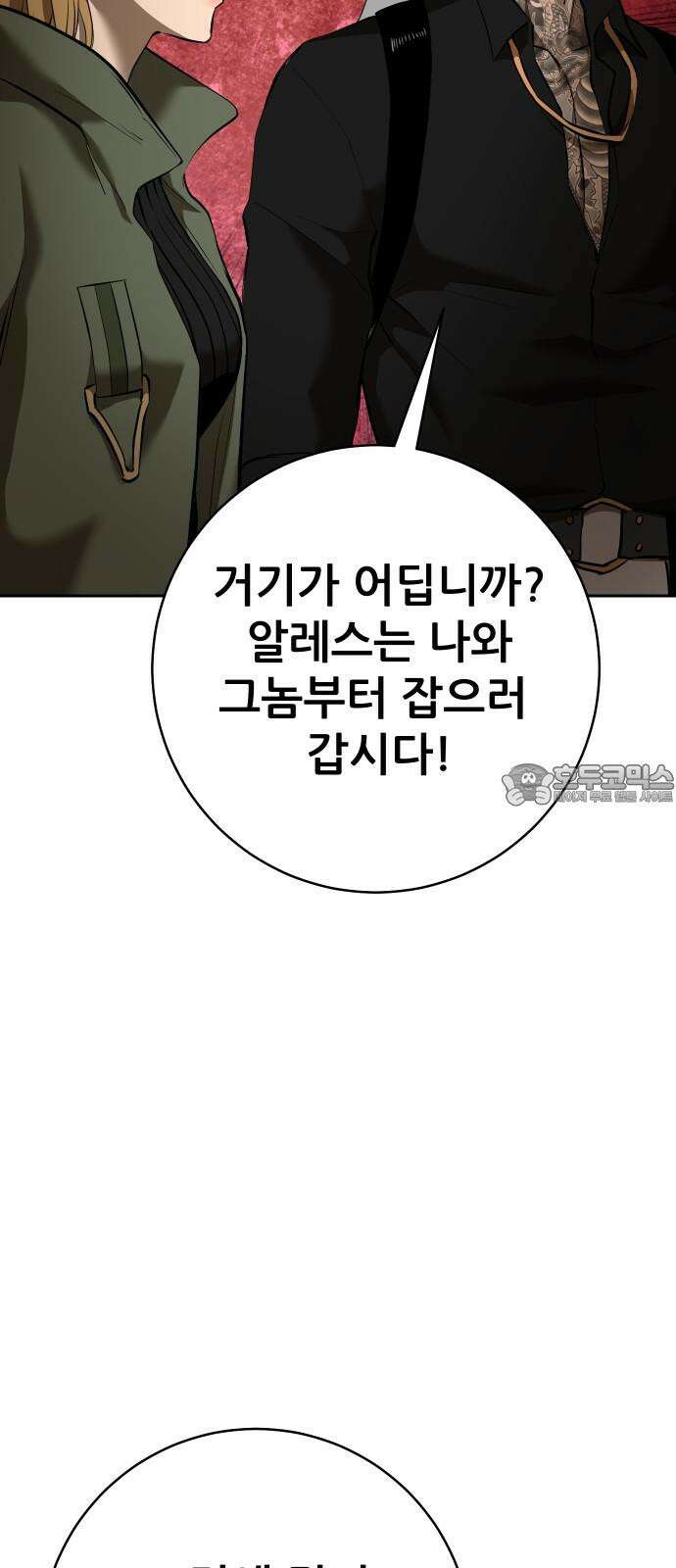 던전공략은 복붙이지 28화 9