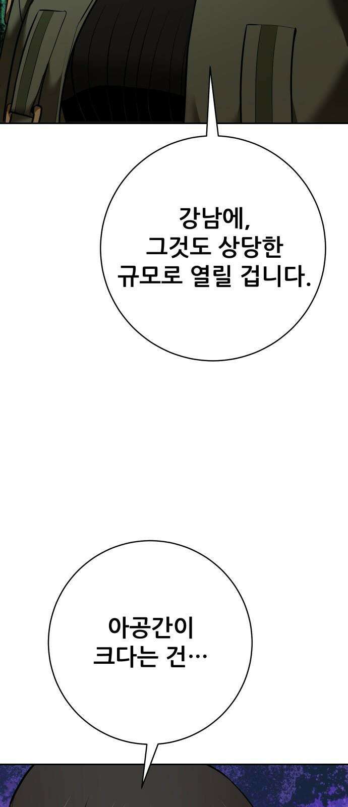 던전공략은 복붙이지 28화 11