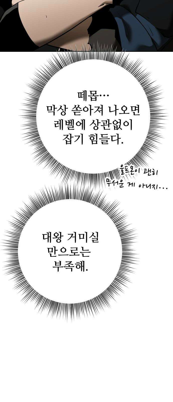 던전공략은 복붙이지 28화 14