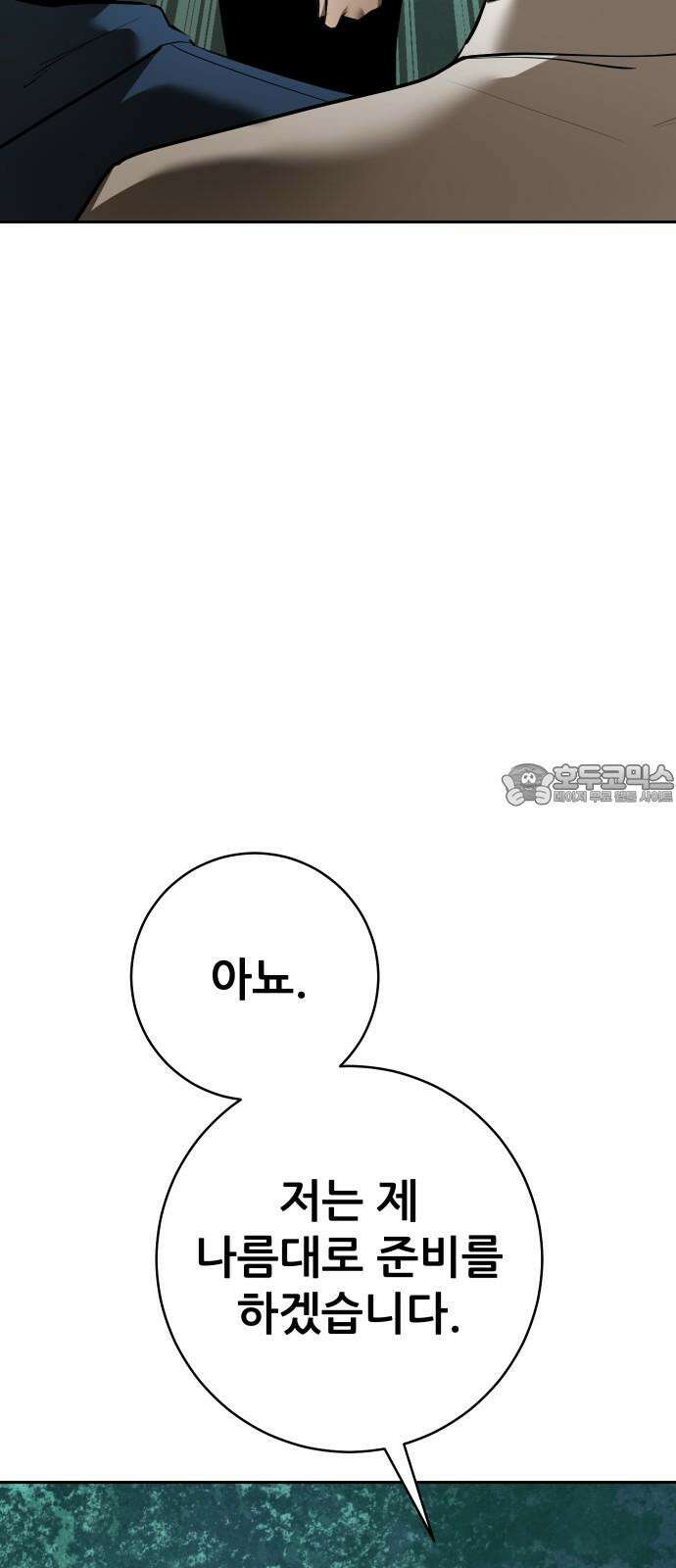 던전공략은 복붙이지 28화 18