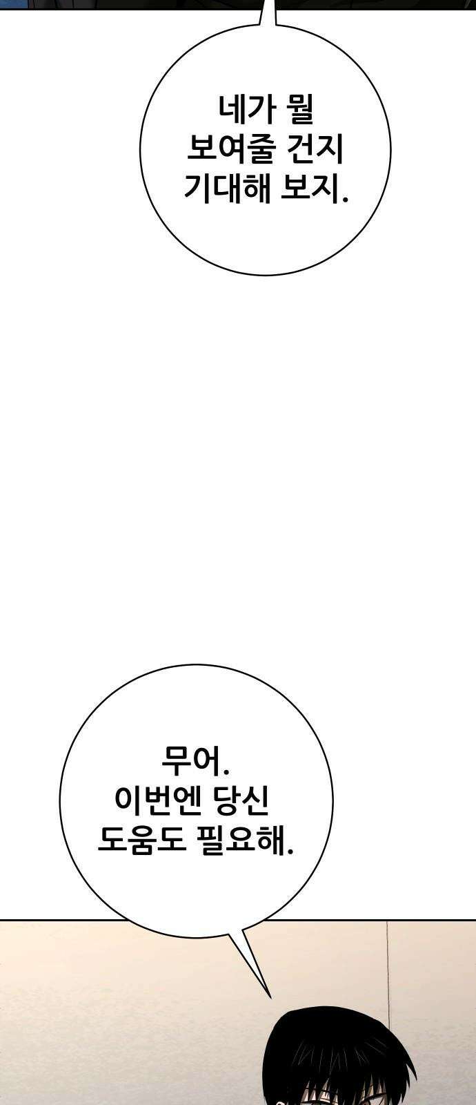 던전공략은 복붙이지 28화 23