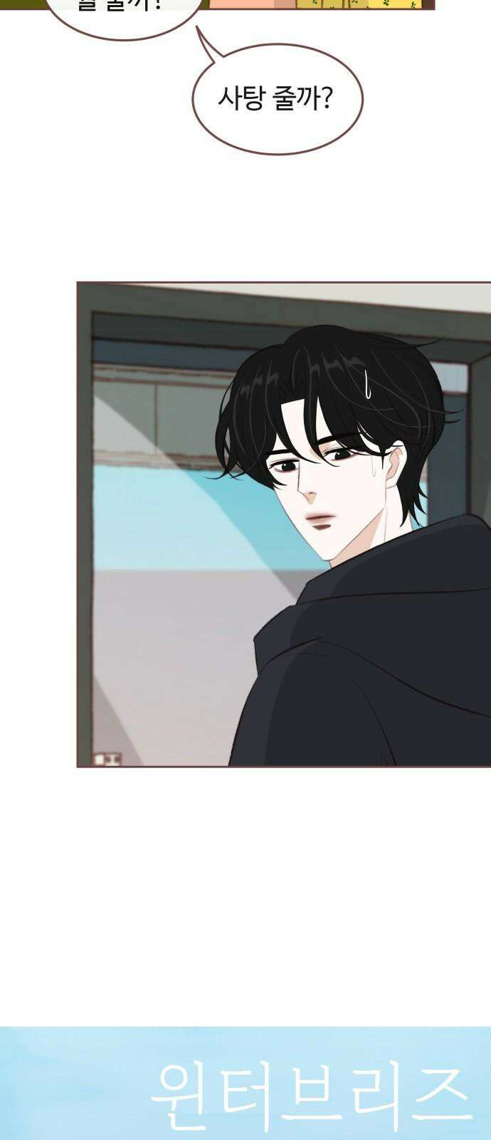 윈터브리즈 4화 4