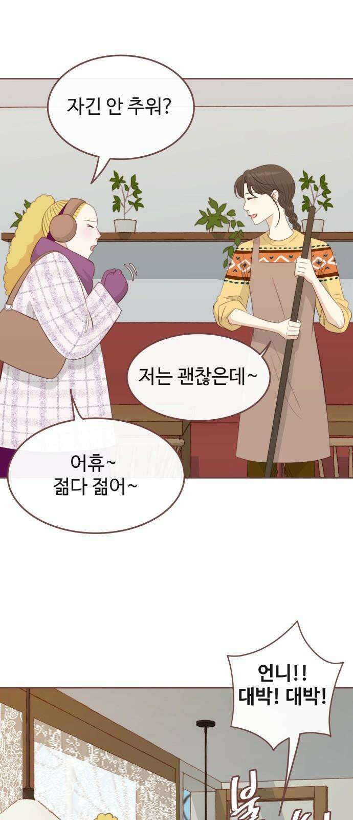윈터브리즈 4화 13
