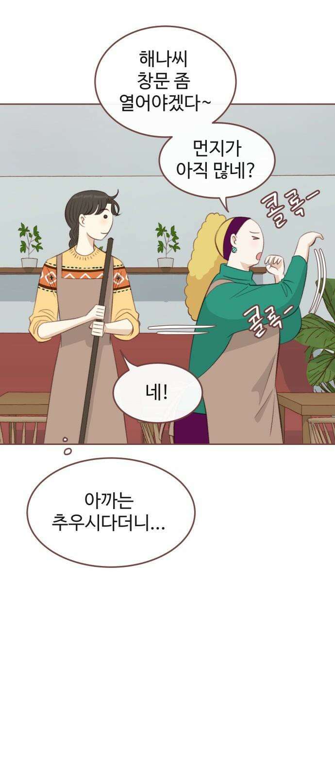 윈터브리즈 4화 23