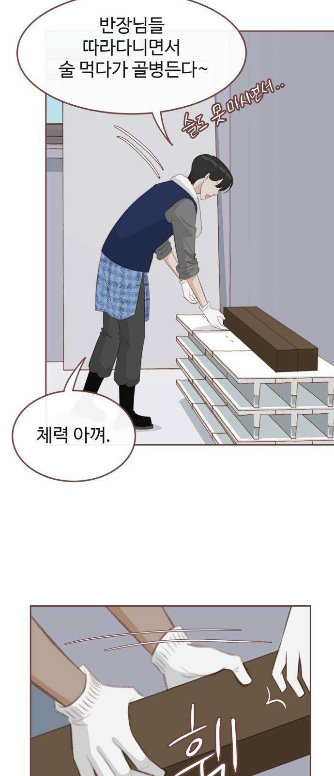 윈터브리즈 4화 29
