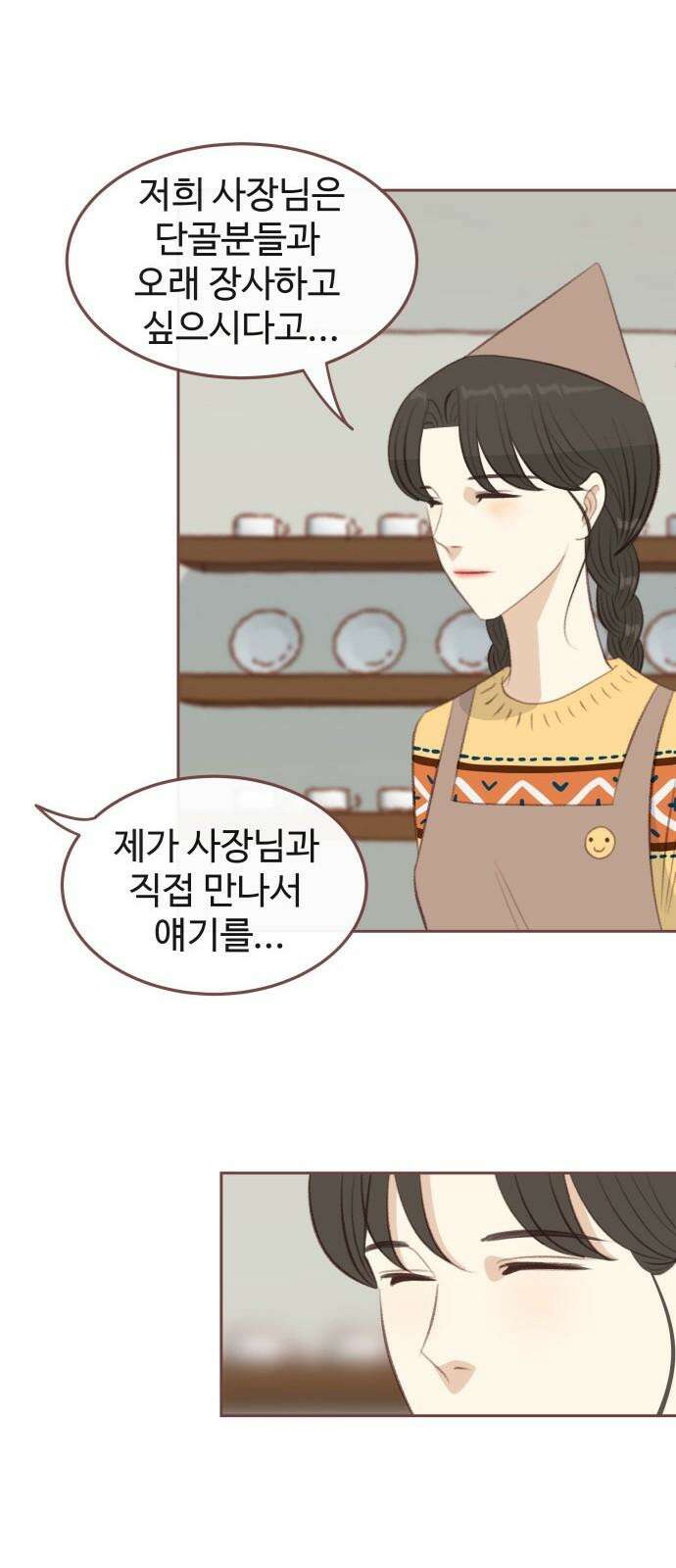 윈터브리즈 4화 43