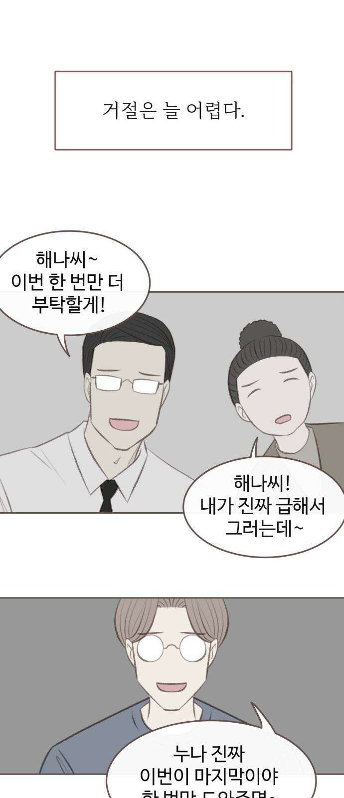 윈터브리즈 4화 44