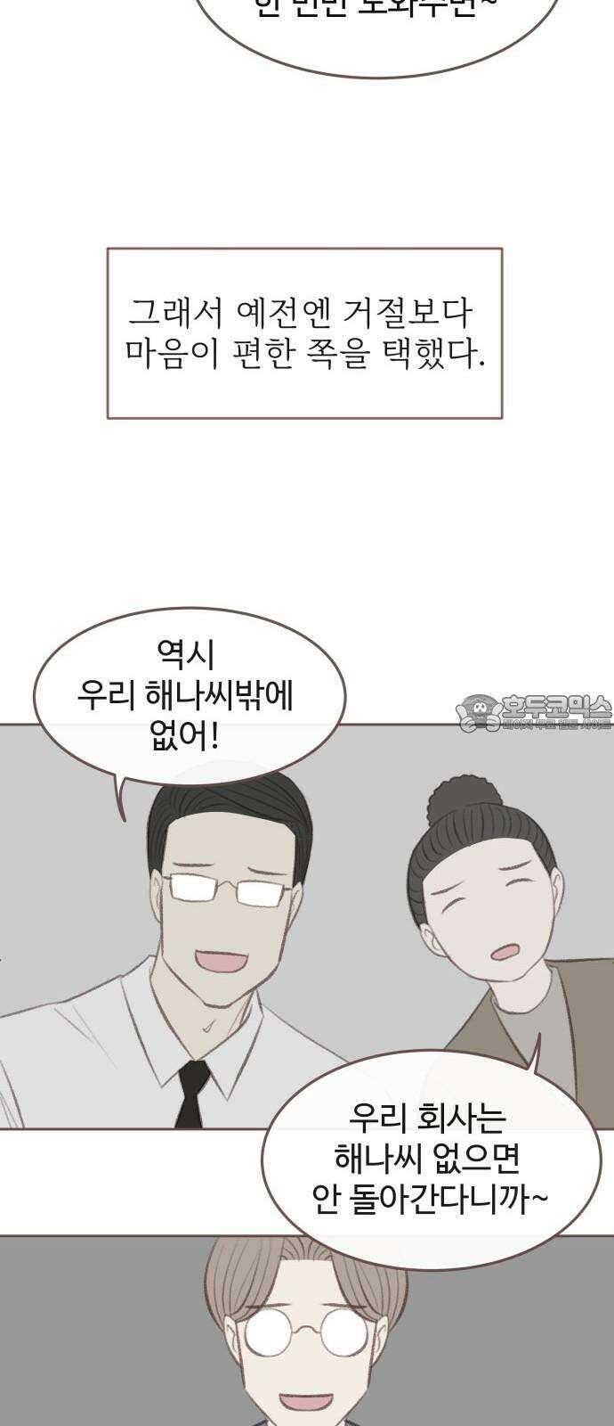 윈터브리즈 4화 45