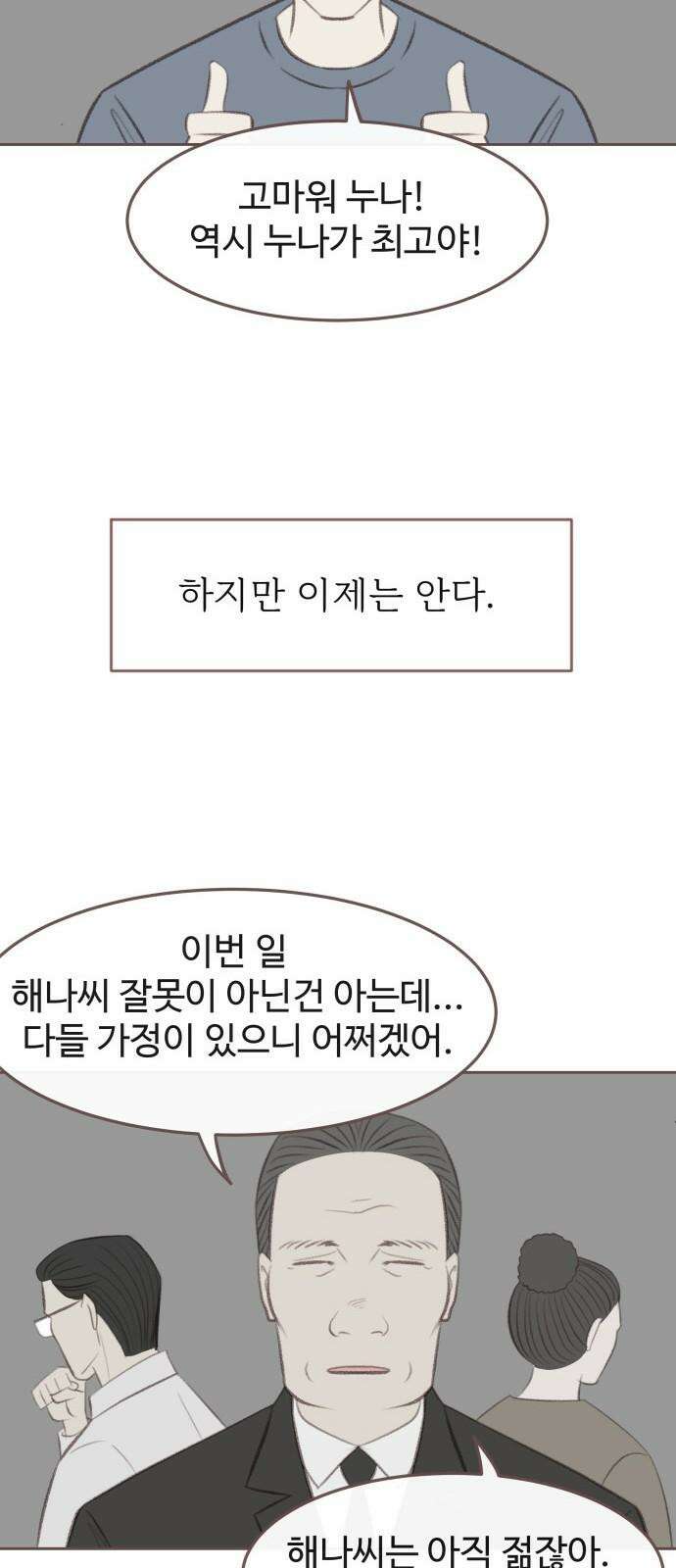 윈터브리즈 4화 46