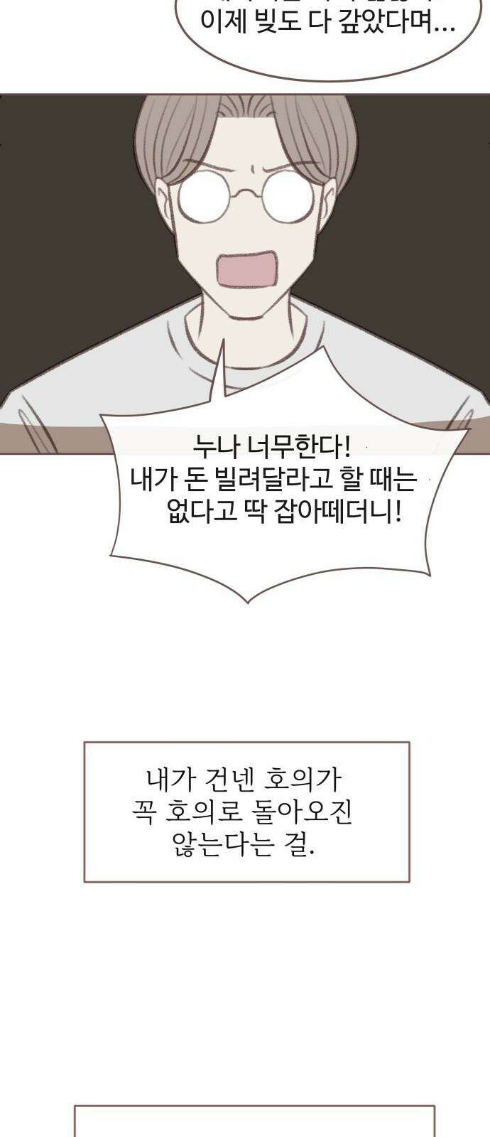 윈터브리즈 4화 47
