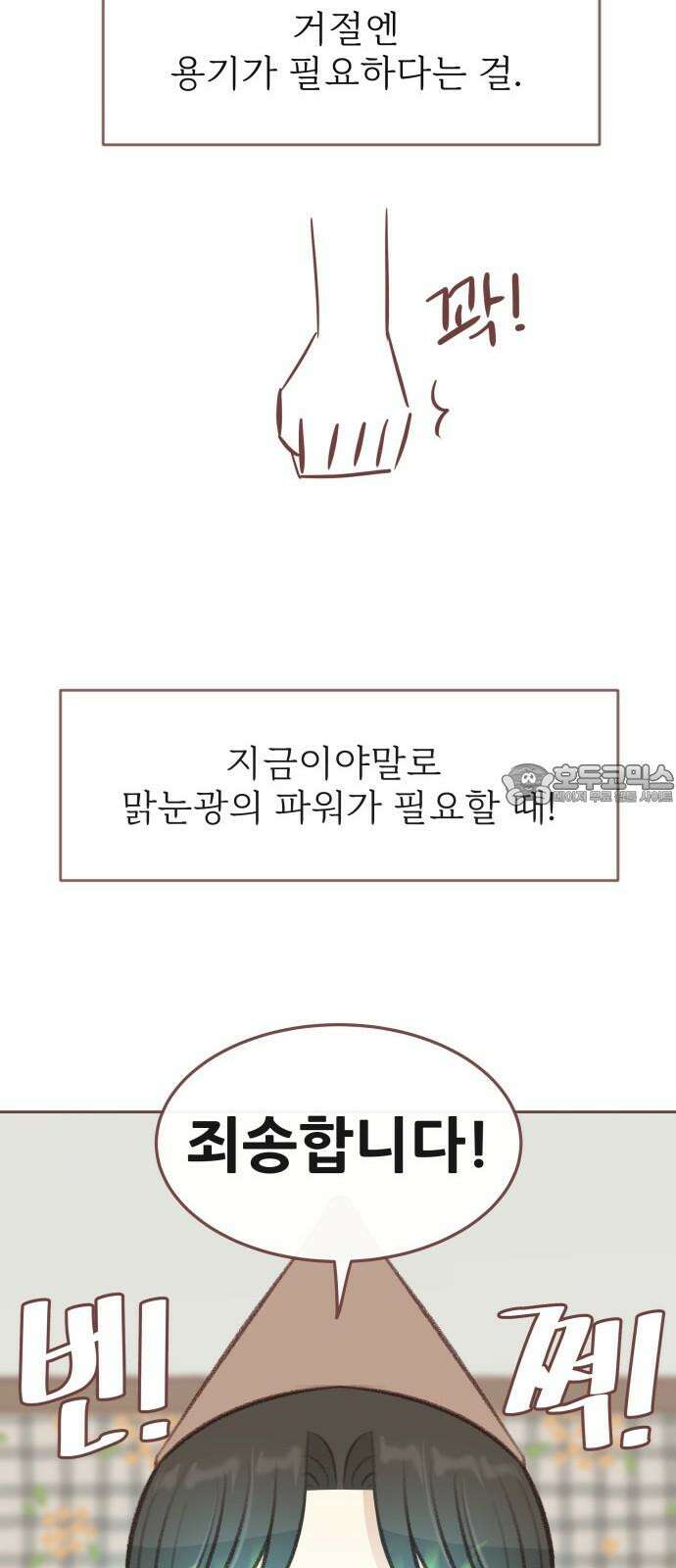 윈터브리즈 4화 48