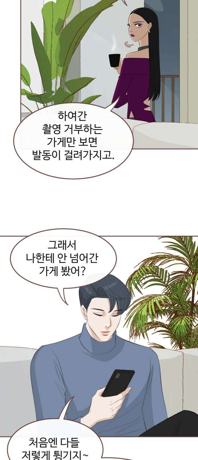 윈터브리즈 4화 58