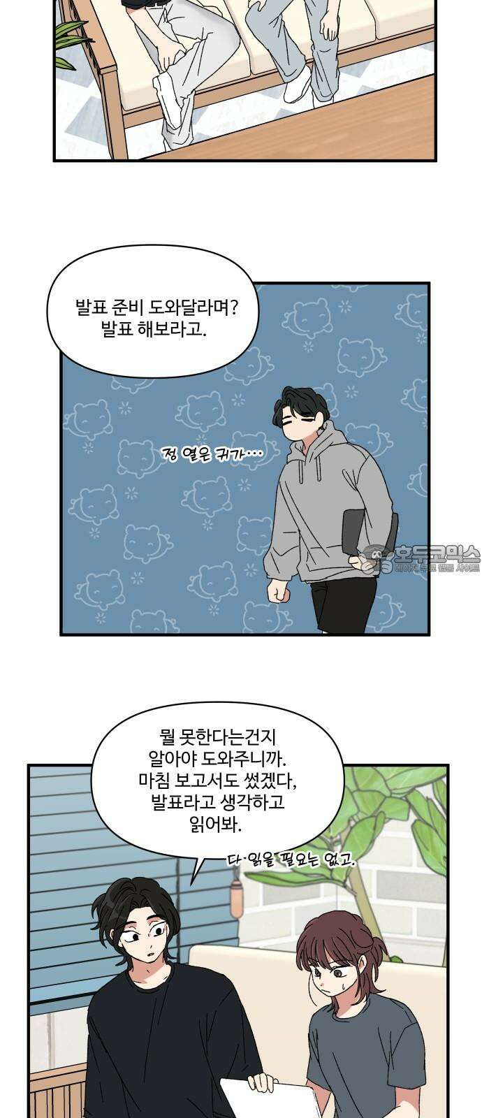 천만청춘 32화 3
