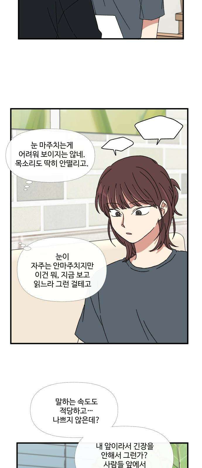 천만청춘 32화 8