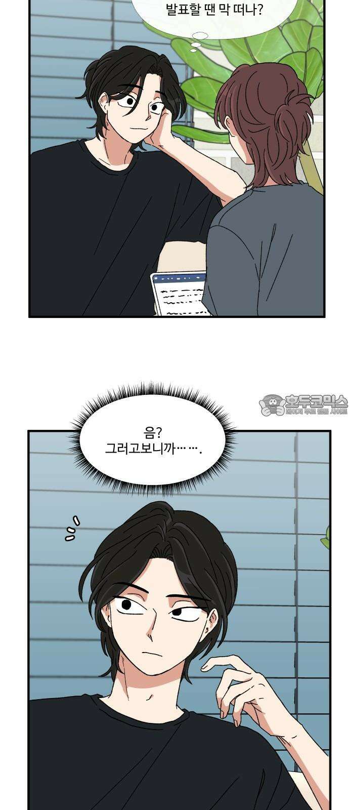 천만청춘 32화 9