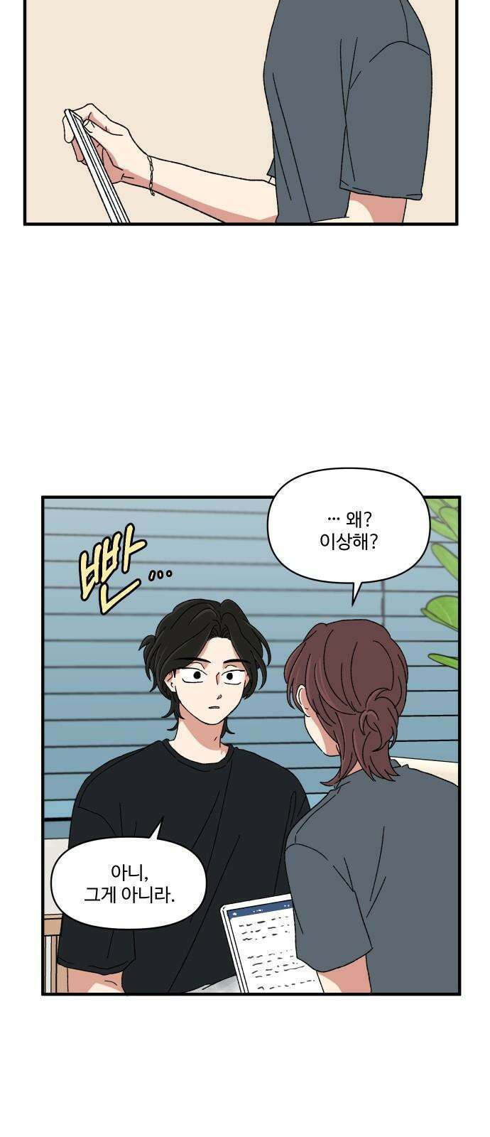 천만청춘 32화 13