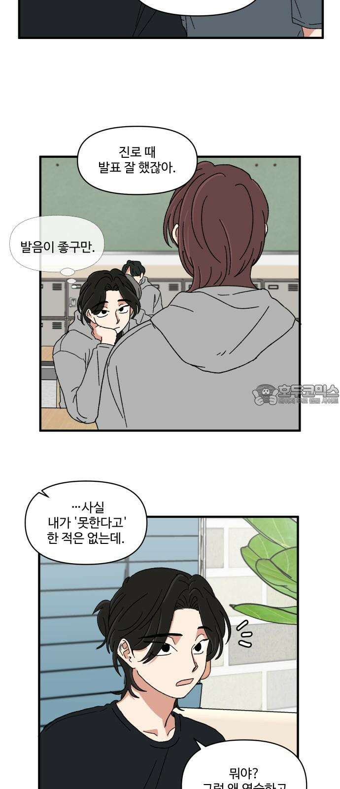 천만청춘 32화 15
