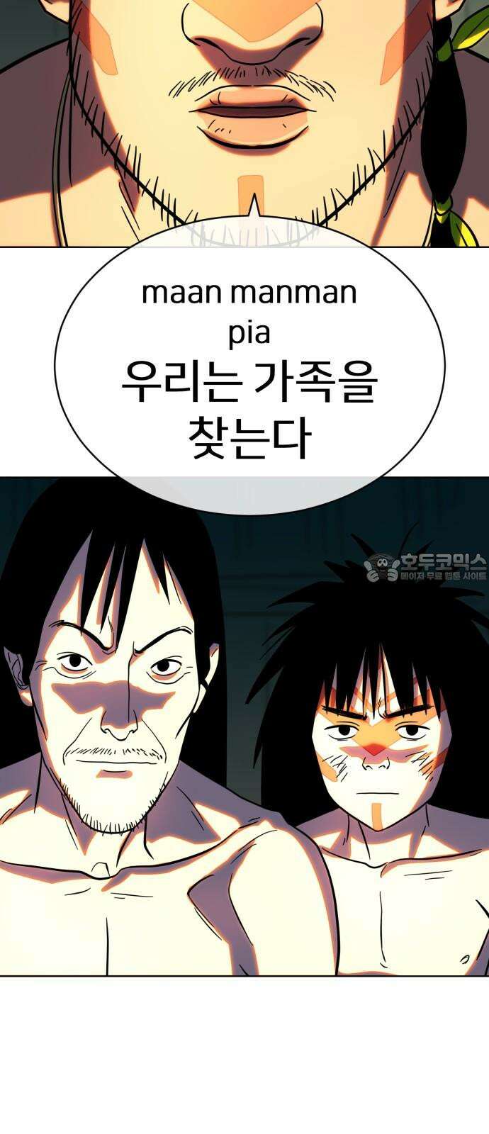 원시인 김동우 10화 : 세 사람의 밤 3