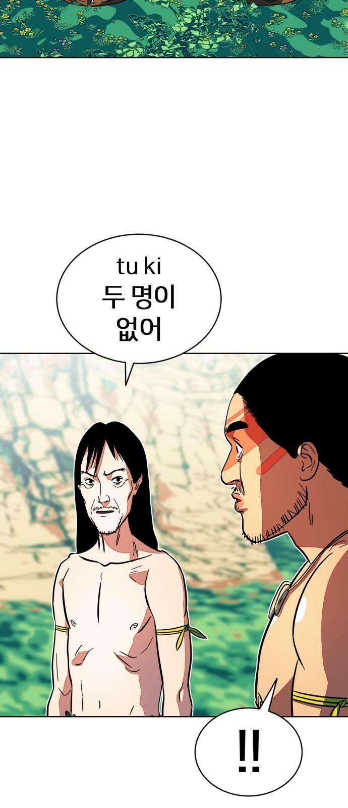 원시인 김동우 10화 : 세 사람의 밤 26