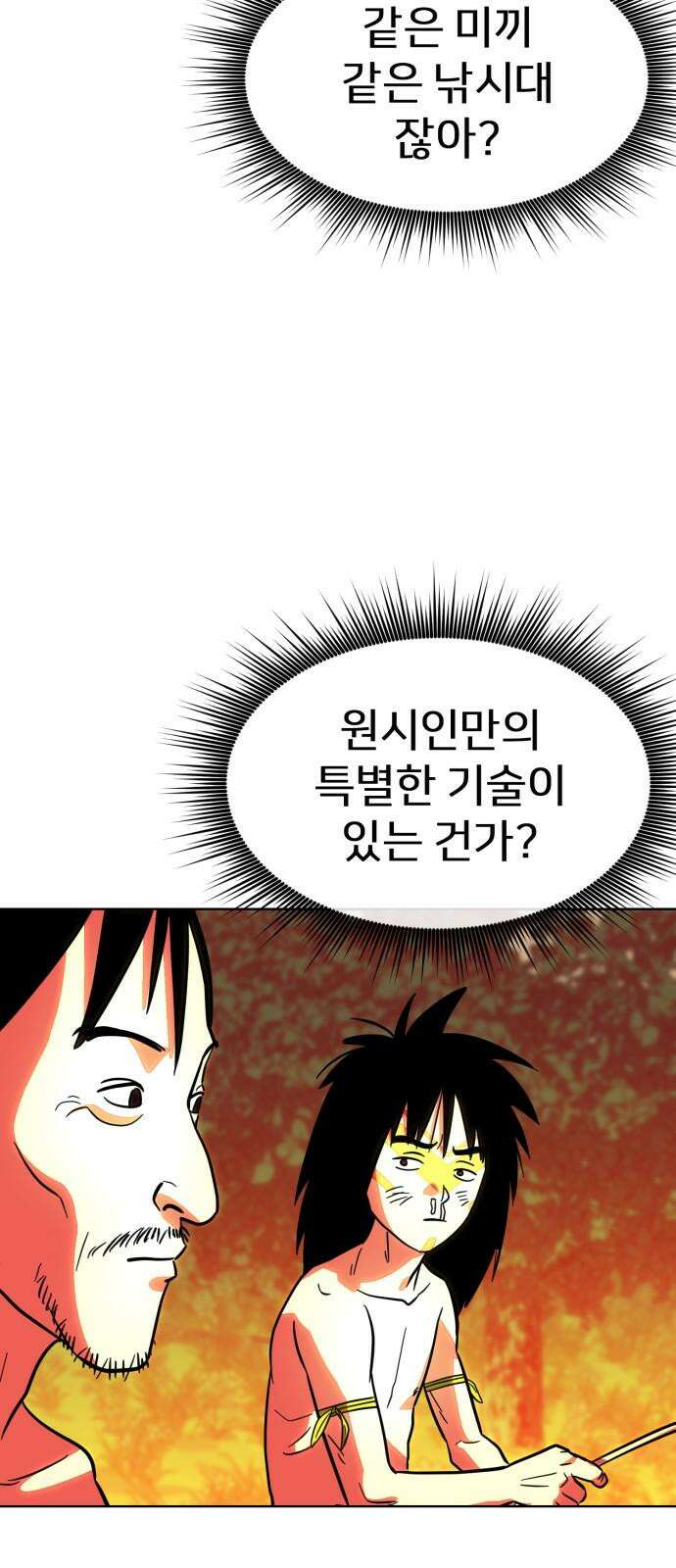 원시인 김동우 10화 : 세 사람의 밤 40