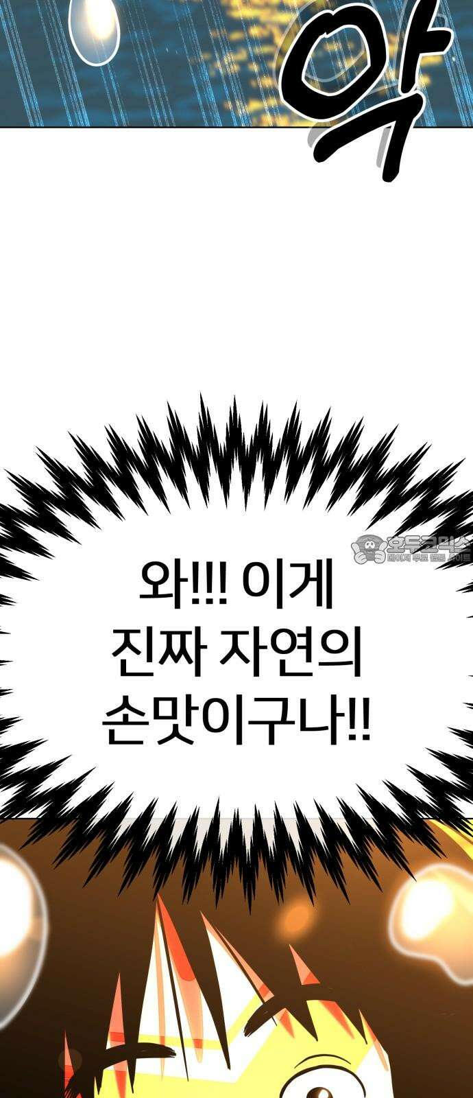 원시인 김동우 10화 : 세 사람의 밤 51